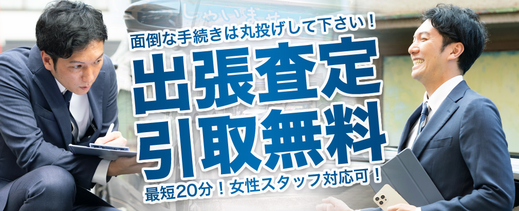 熊本で車買取ならチェレステ