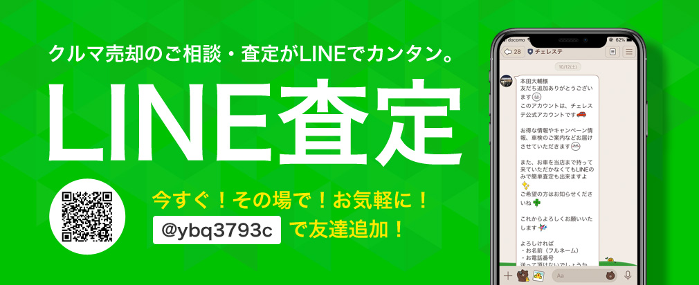 熊本で車買取ならチェレステ