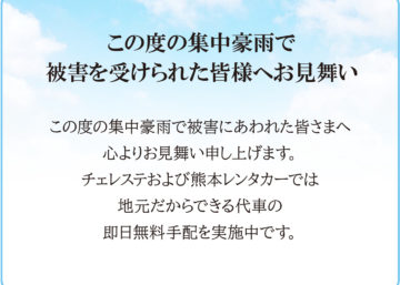 熊本で車買取ならチェレステ