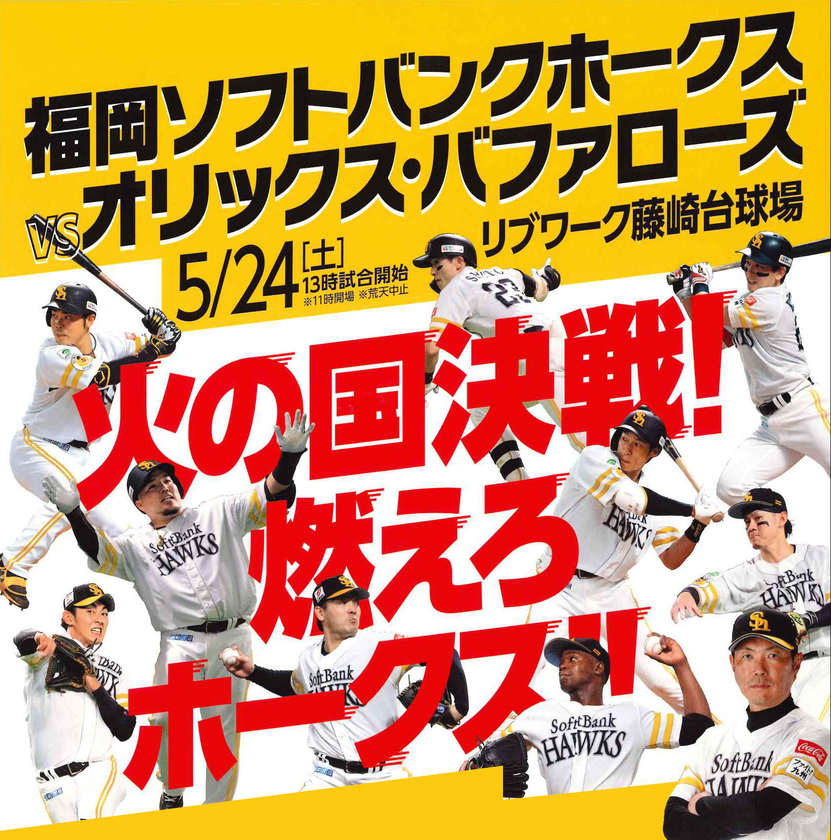 5月24日藤崎台球場・福岡ソフトバンクホークスvsオリックス